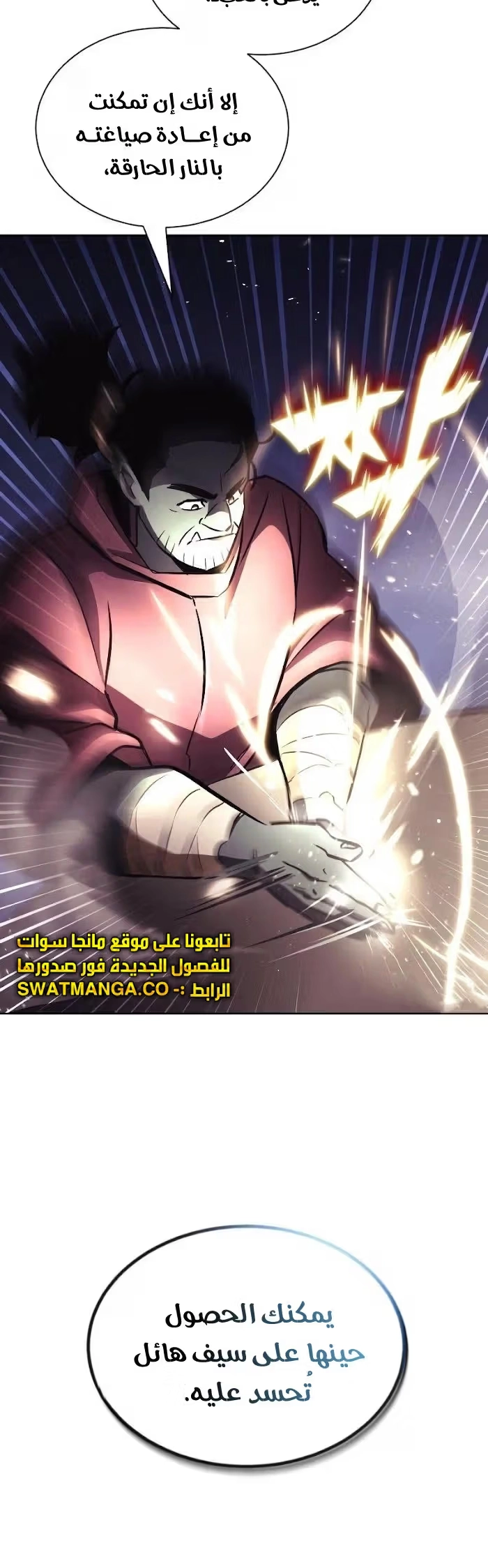 Reformation of the Deadbeat Noble الفصل 46 — صفحة 24