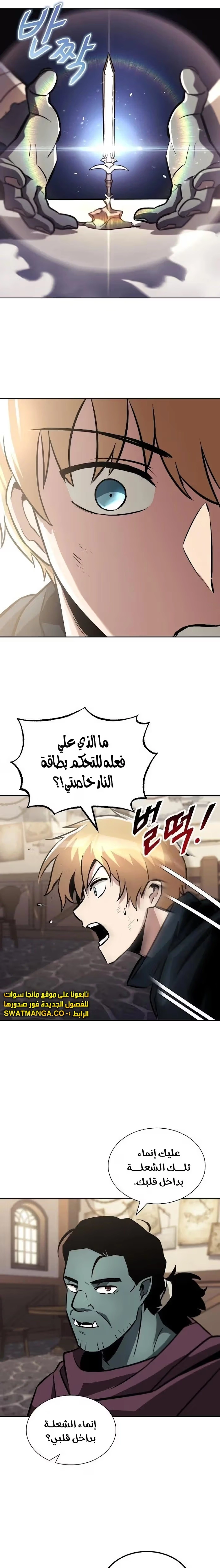Reformation of the Deadbeat Noble الفصل 46 — صفحة 25