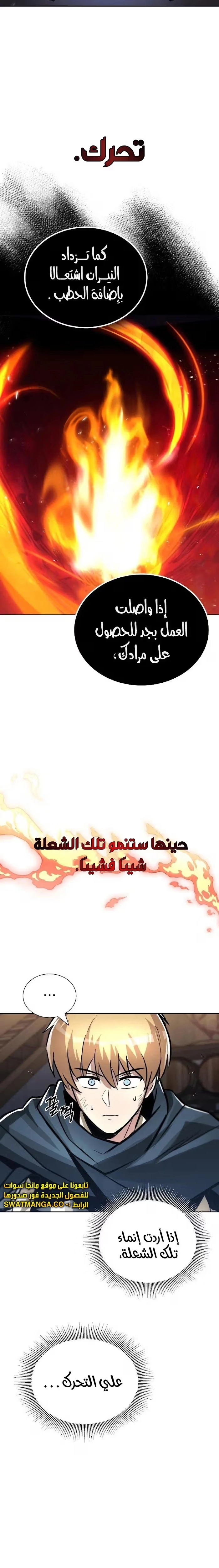 Reformation of the Deadbeat Noble الفصل 46 — صفحة 27