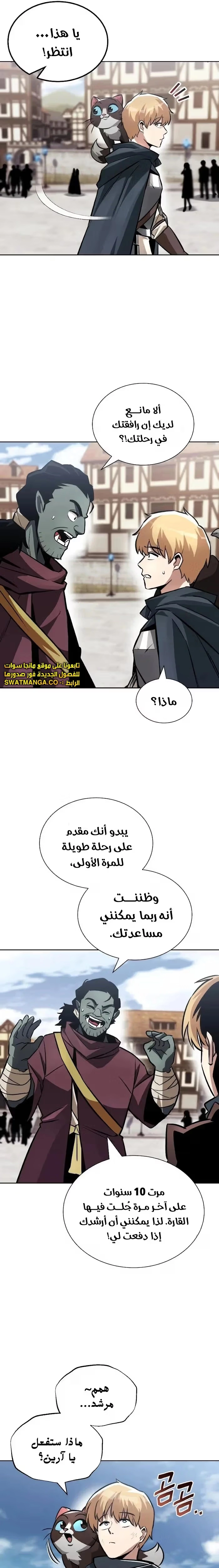 Reformation of the Deadbeat Noble الفصل 46 — صفحة 29