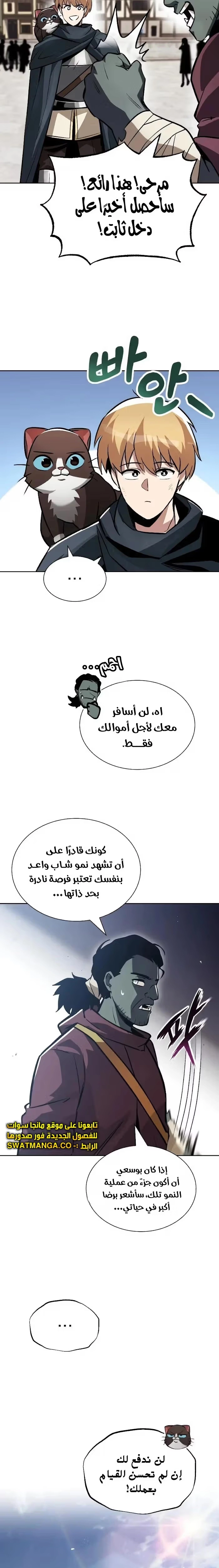 Reformation of the Deadbeat Noble الفصل 46 — صفحة 31