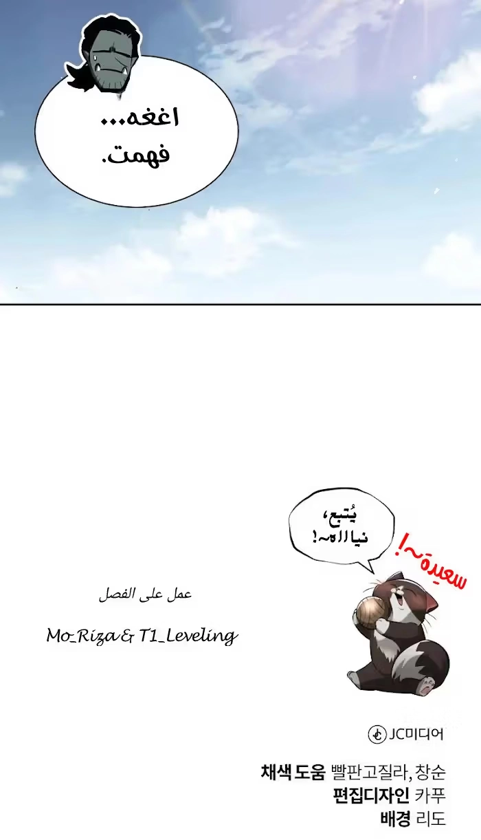 Reformation of the Deadbeat Noble الفصل 46 — صفحة 32