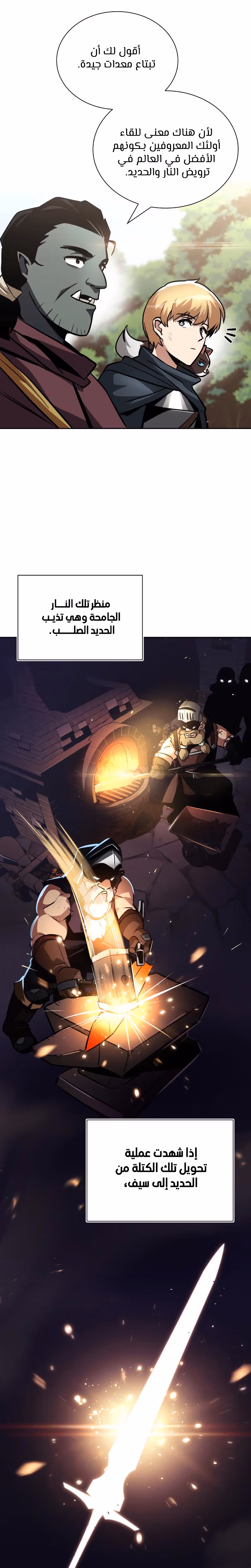Reformation of the Deadbeat Noble الفصل 47 — صفحة 2