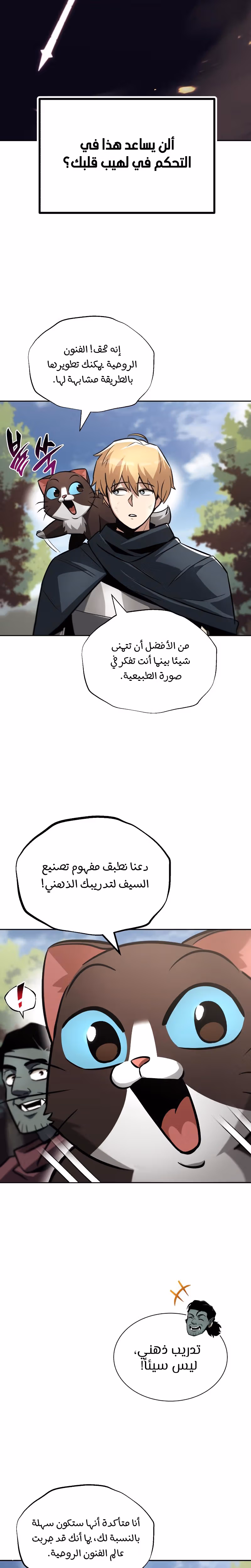 Reformation of the Deadbeat Noble الفصل 47 — صفحة 3