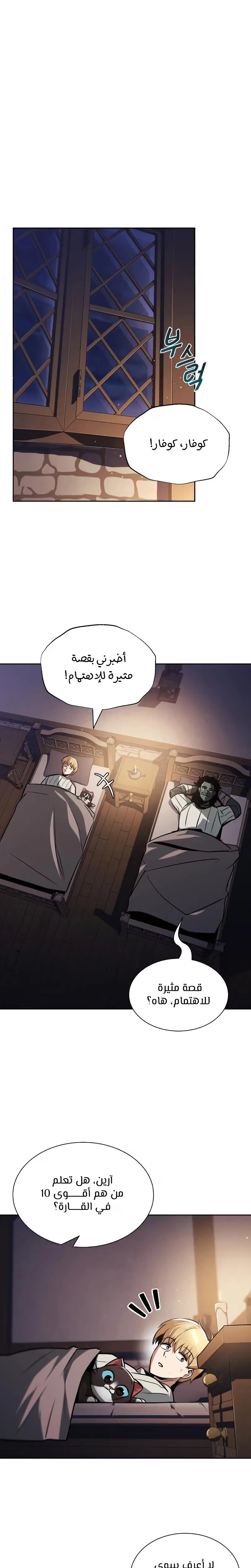 Reformation of the Deadbeat Noble الفصل 47 — صفحة 7