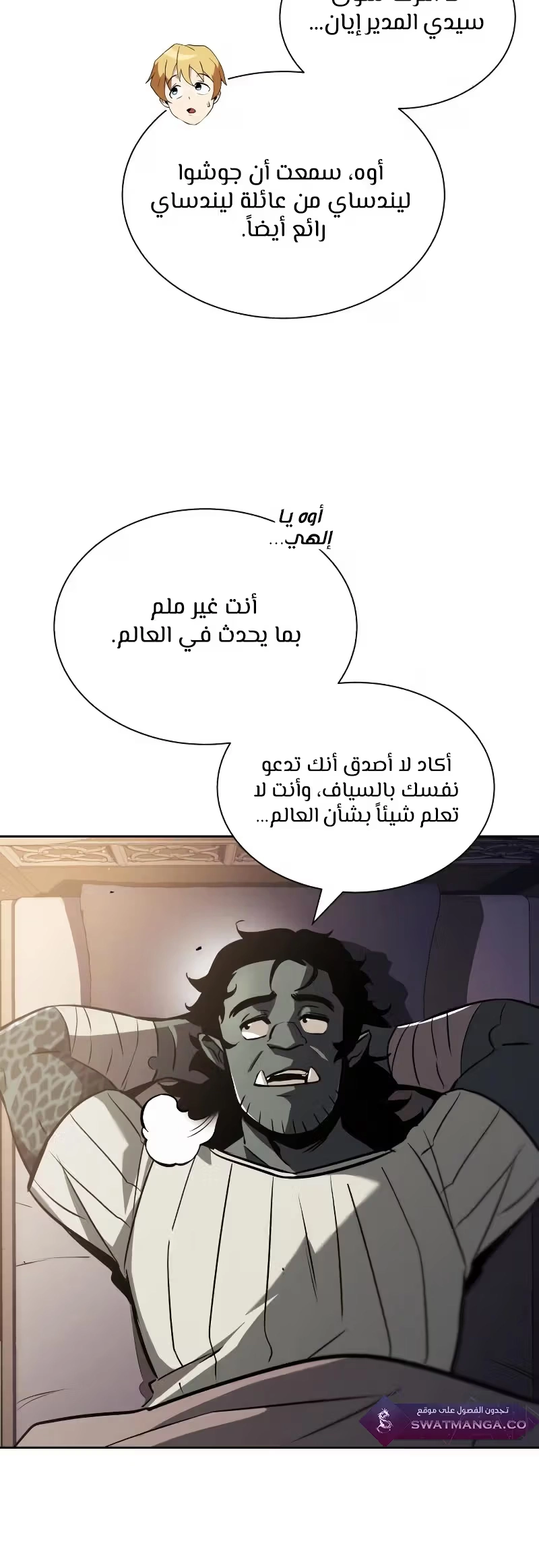 Reformation of the Deadbeat Noble الفصل 47 — صفحة 8
