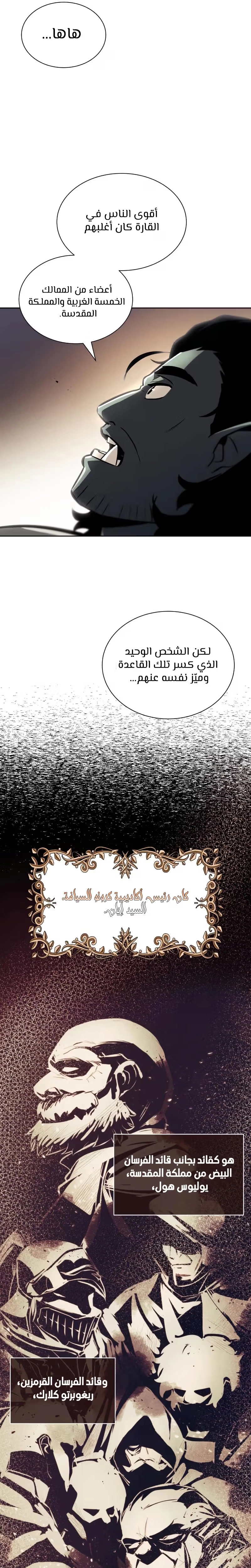 Reformation of the Deadbeat Noble الفصل 47 — صفحة 9