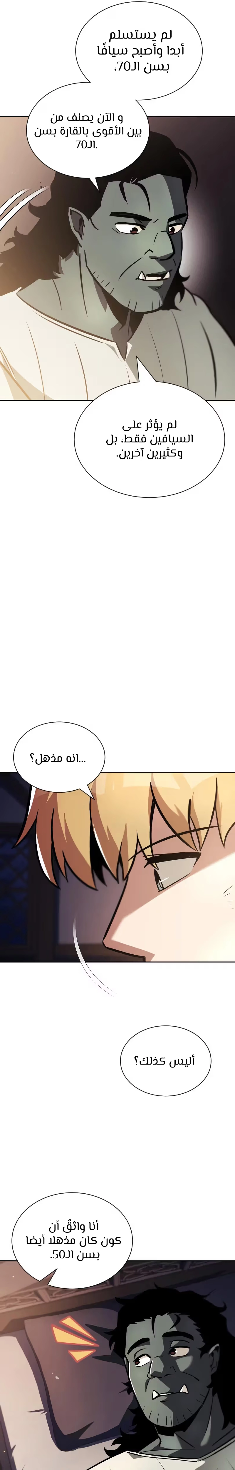 Reformation of the Deadbeat Noble الفصل 47 — صفحة 13