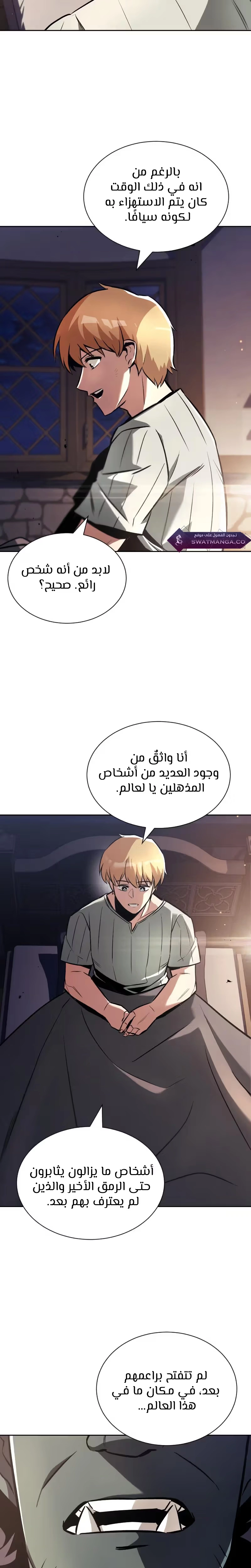 Reformation of the Deadbeat Noble الفصل 47 — صفحة 14