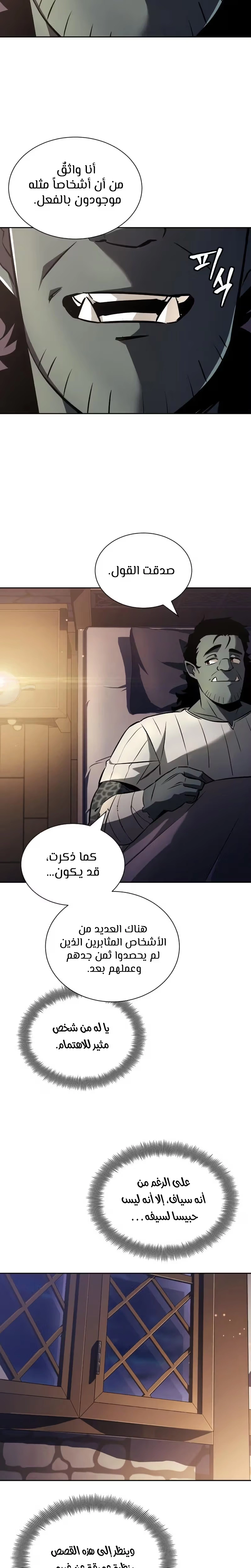 Reformation of the Deadbeat Noble الفصل 47 — صفحة 15