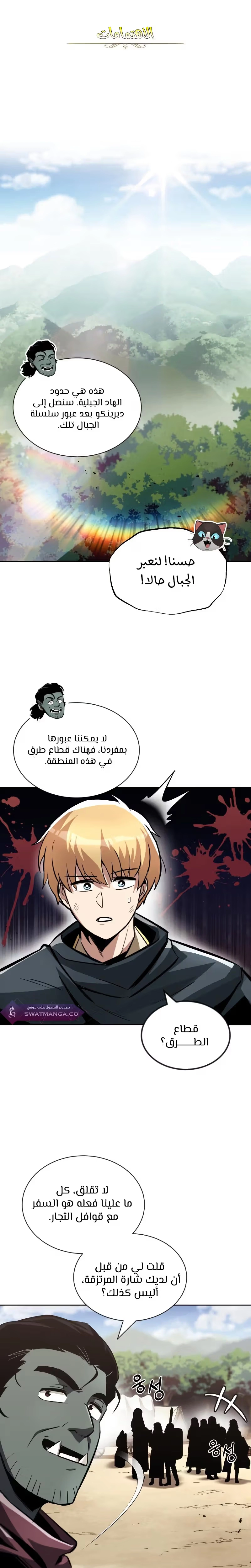 Reformation of the Deadbeat Noble الفصل 47 — صفحة 17