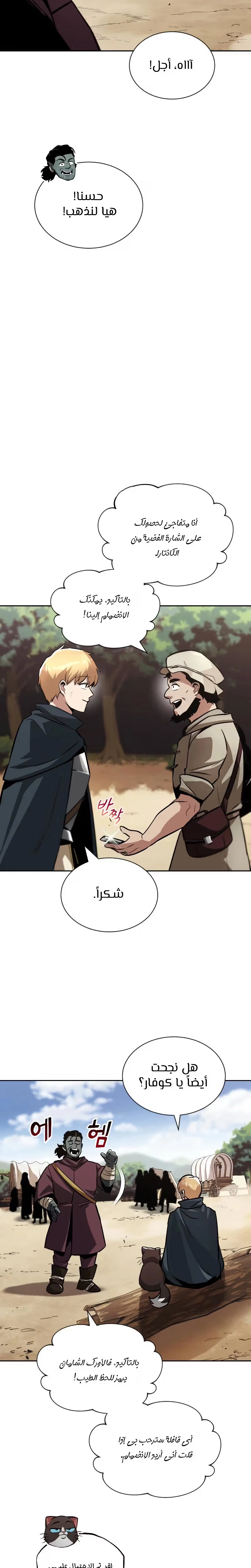 Reformation of the Deadbeat Noble الفصل 47 — صفحة 18