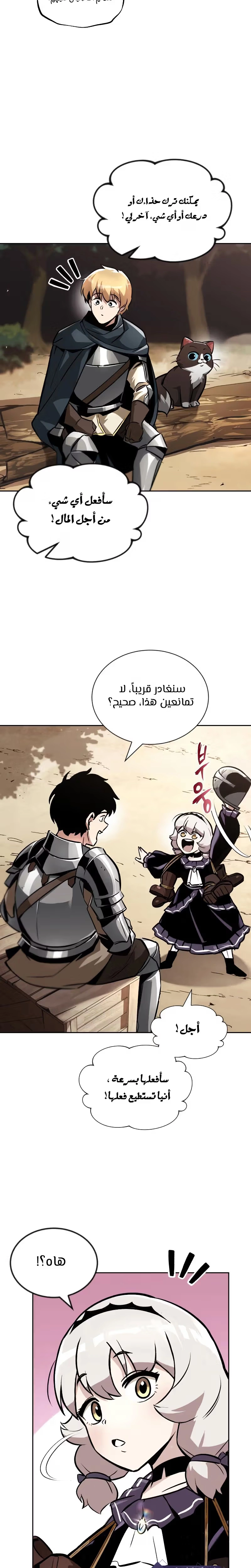 Reformation of the Deadbeat Noble الفصل 47 — صفحة 19