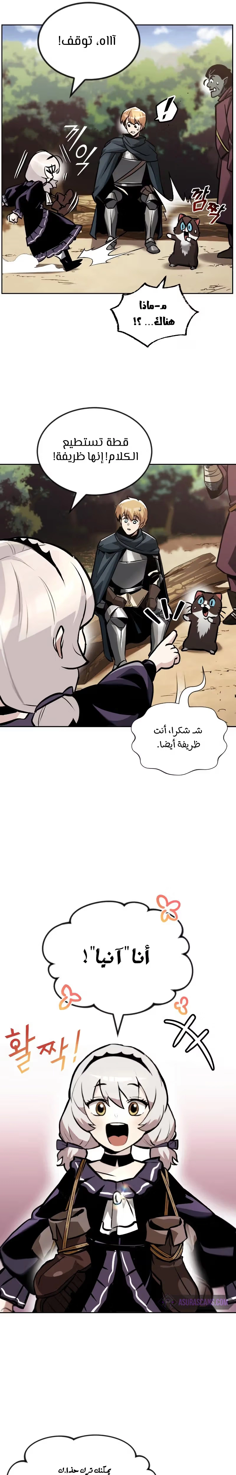Reformation of the Deadbeat Noble الفصل 47 — صفحة 21