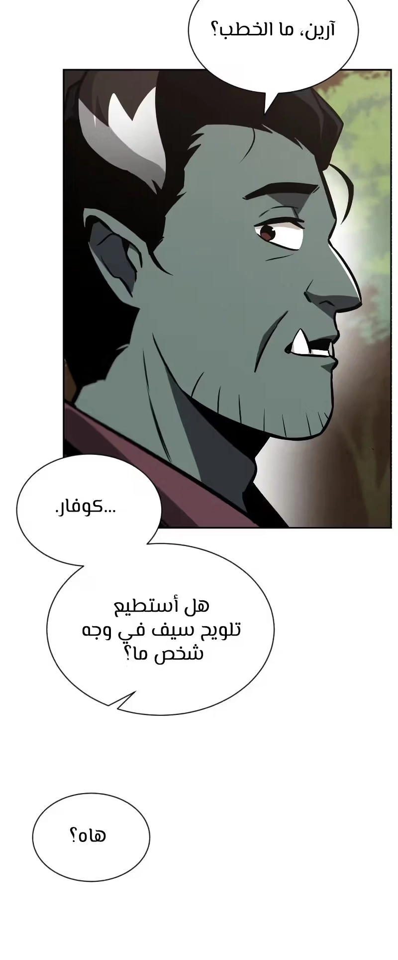 Reformation of the Deadbeat Noble الفصل 47 — صفحة 24