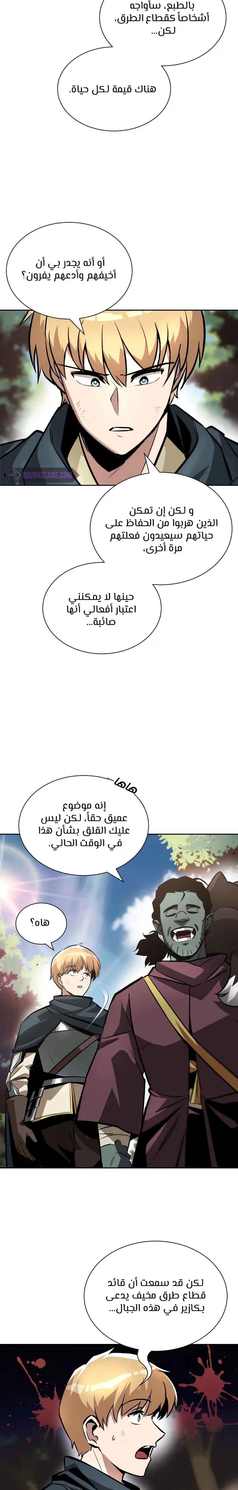 Reformation of the Deadbeat Noble الفصل 47 — صفحة 26