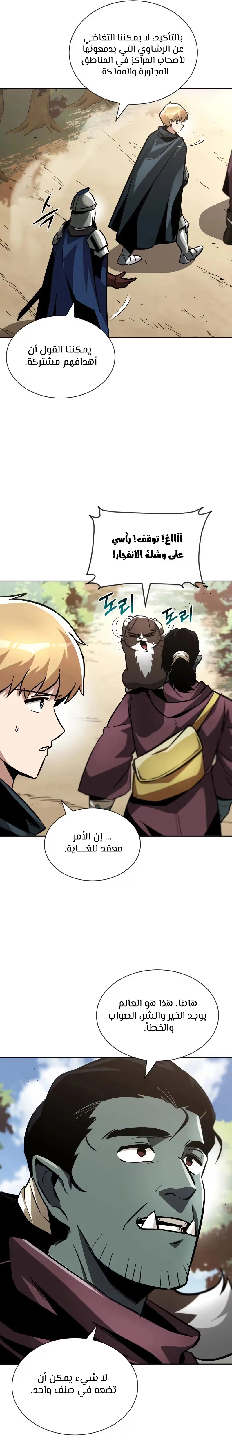 Reformation of the Deadbeat Noble الفصل 47 — صفحة 29