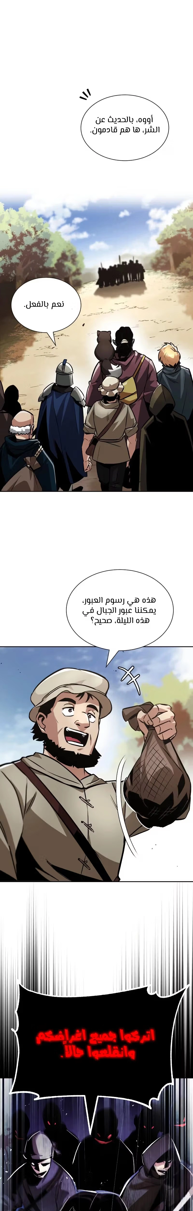 Reformation of the Deadbeat Noble الفصل 47 — صفحة 30