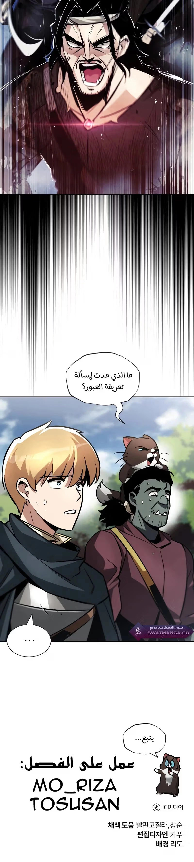 Reformation of the Deadbeat Noble الفصل 47 — صفحة 31