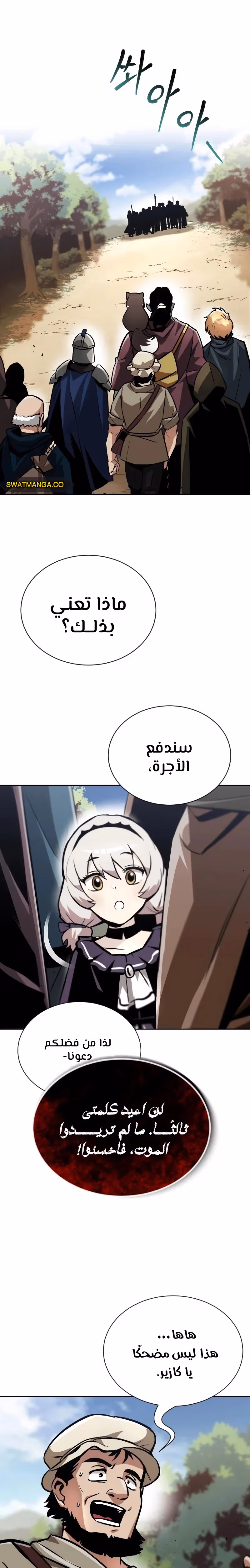 Reformation of the Deadbeat Noble الفصل 48 — صفحة 1