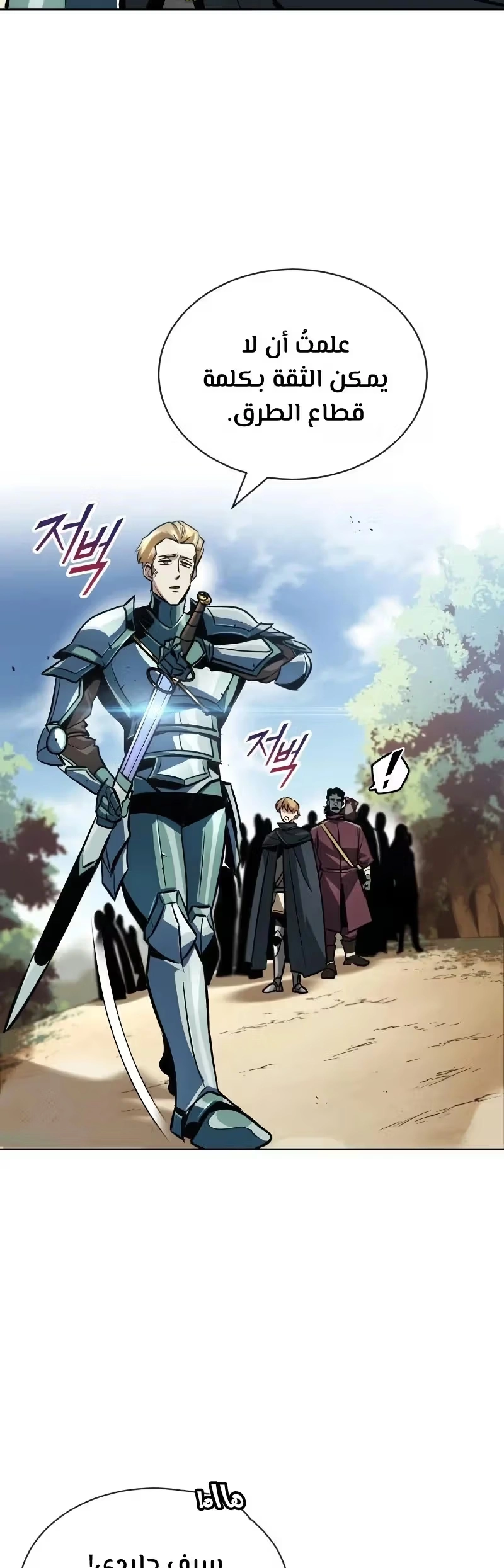 Reformation of the Deadbeat Noble الفصل 48 — صفحة 6