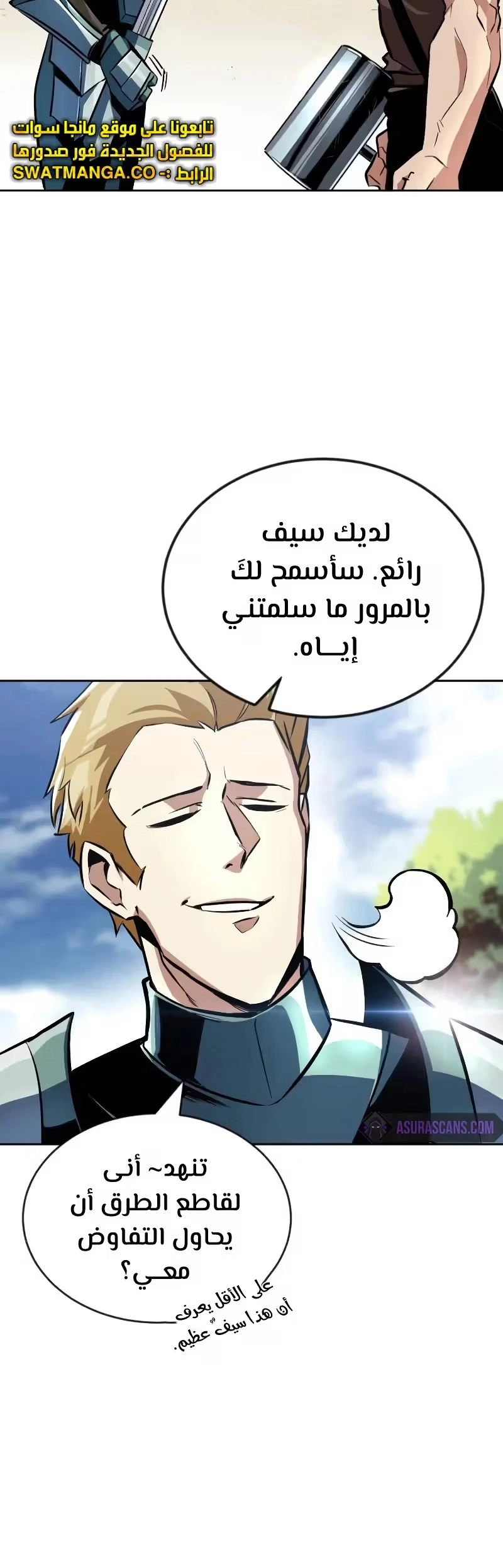 Reformation of the Deadbeat Noble الفصل 48 — صفحة 8