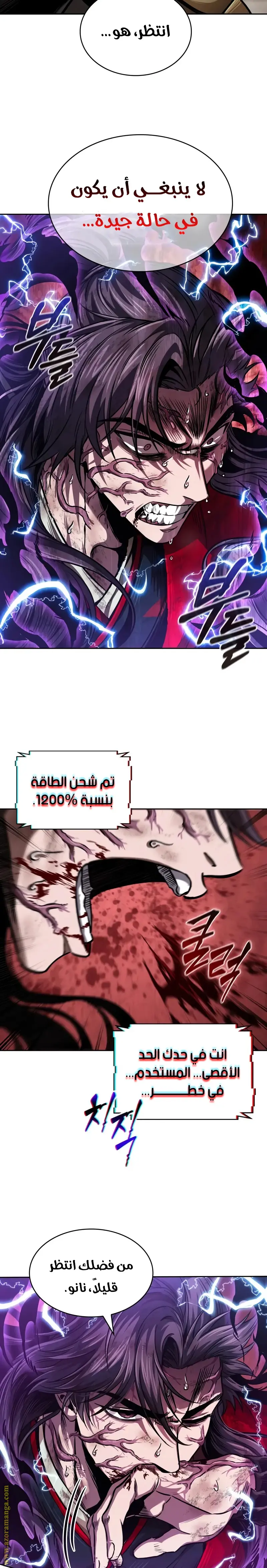 Nano machine الفصل 258 — صفحة 17