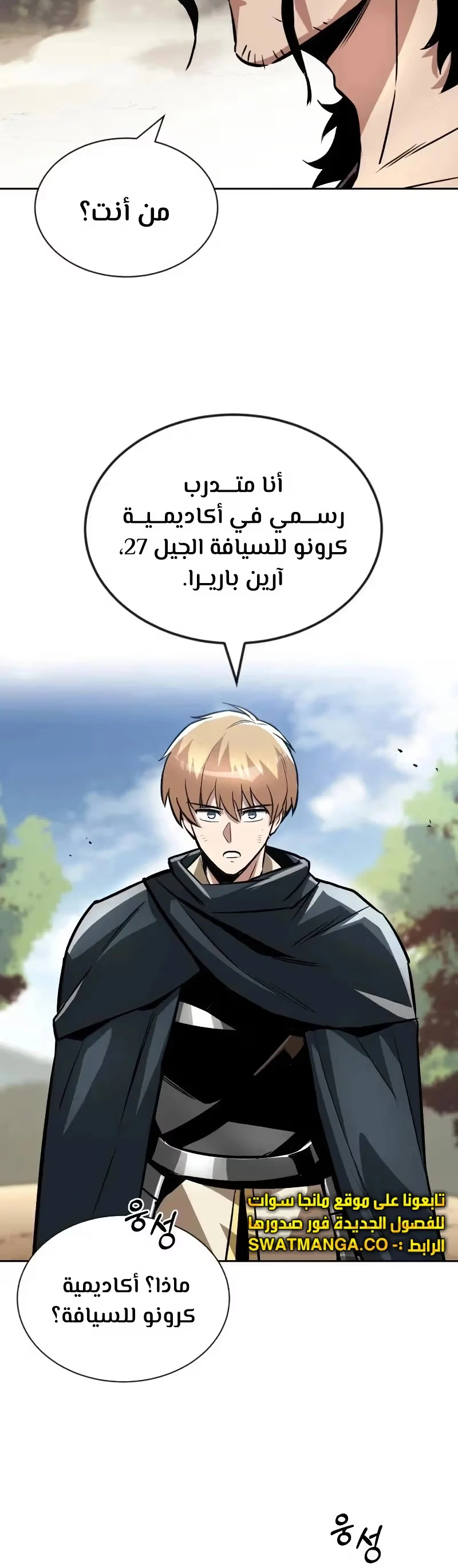 Reformation of the Deadbeat Noble الفصل 48 — صفحة 14