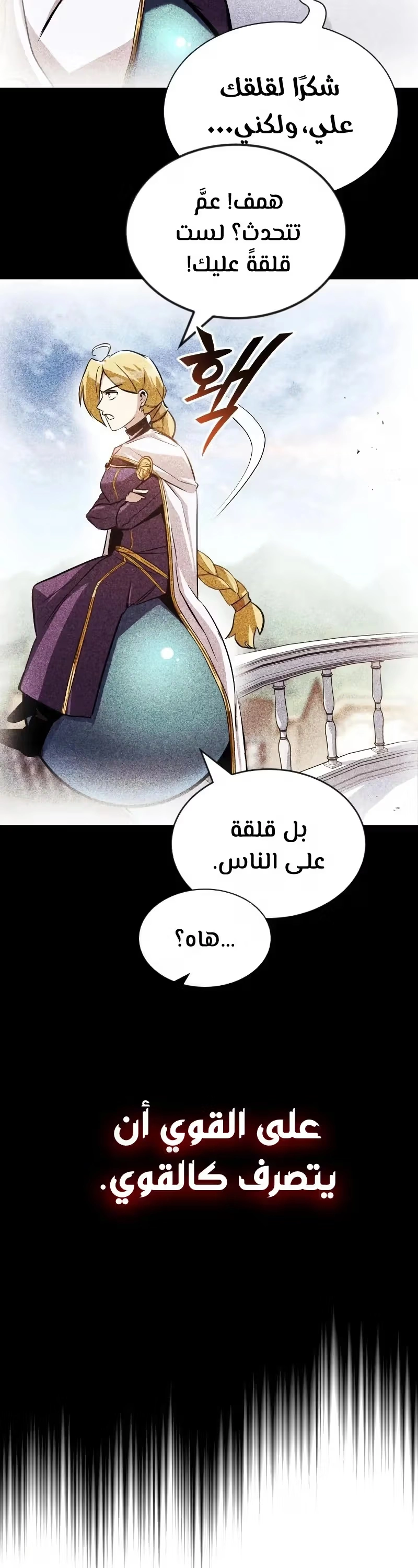 Reformation of the Deadbeat Noble الفصل 48 — صفحة 20