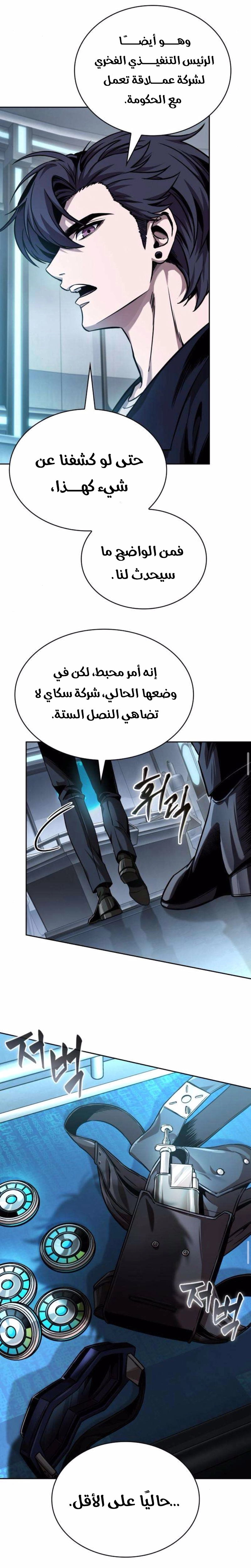 Nano machine الفصل 262 — صفحة 20