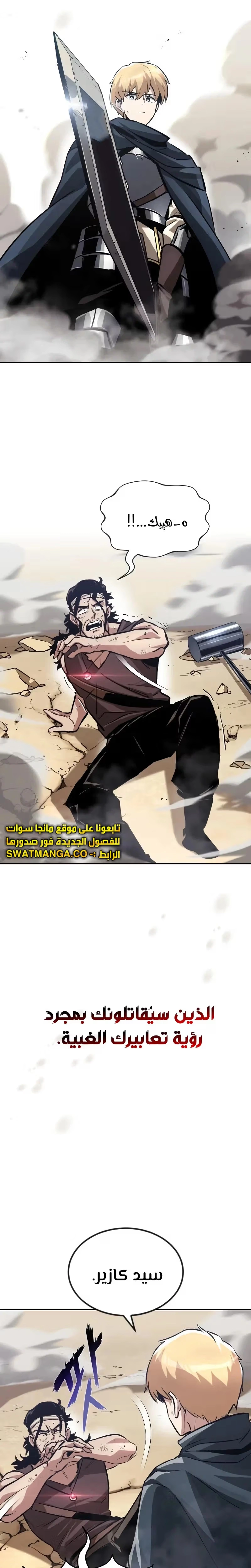 Reformation of the Deadbeat Noble الفصل 48 — صفحة 23