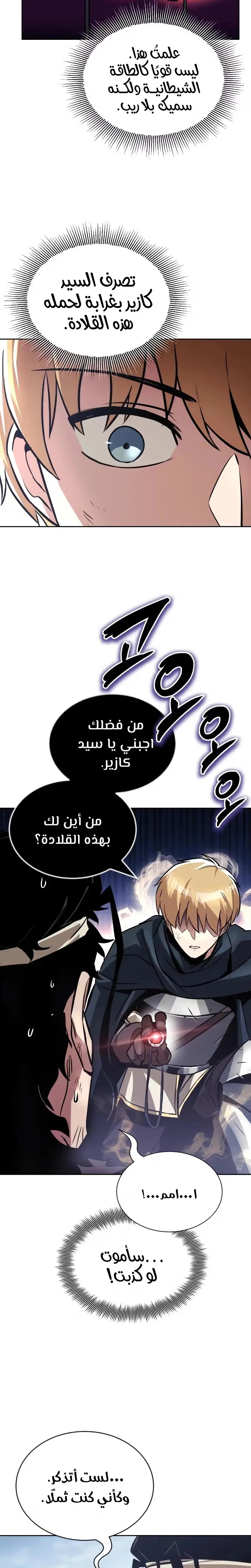 Reformation of the Deadbeat Noble الفصل 48 — صفحة 25