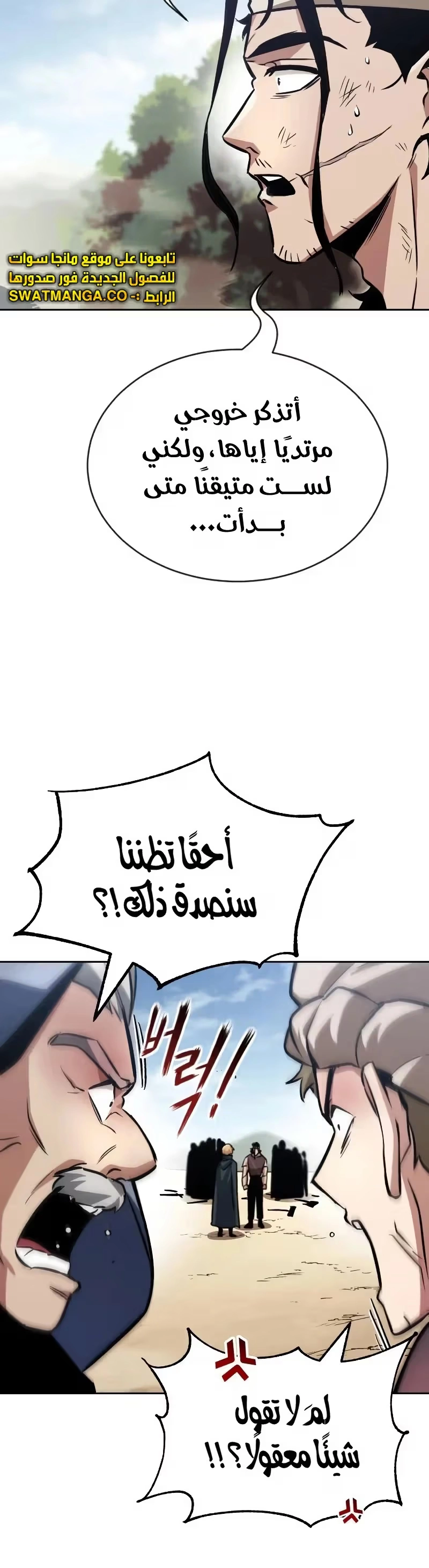 Reformation of the Deadbeat Noble الفصل 48 — صفحة 26