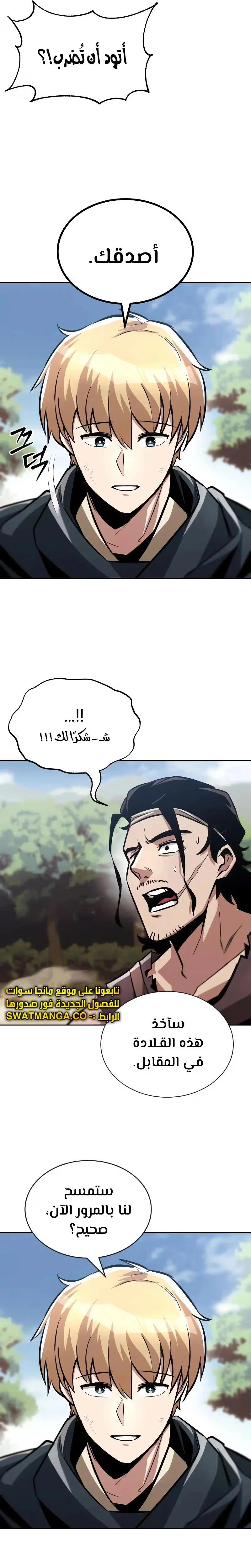 Reformation of the Deadbeat Noble الفصل 48 — صفحة 27