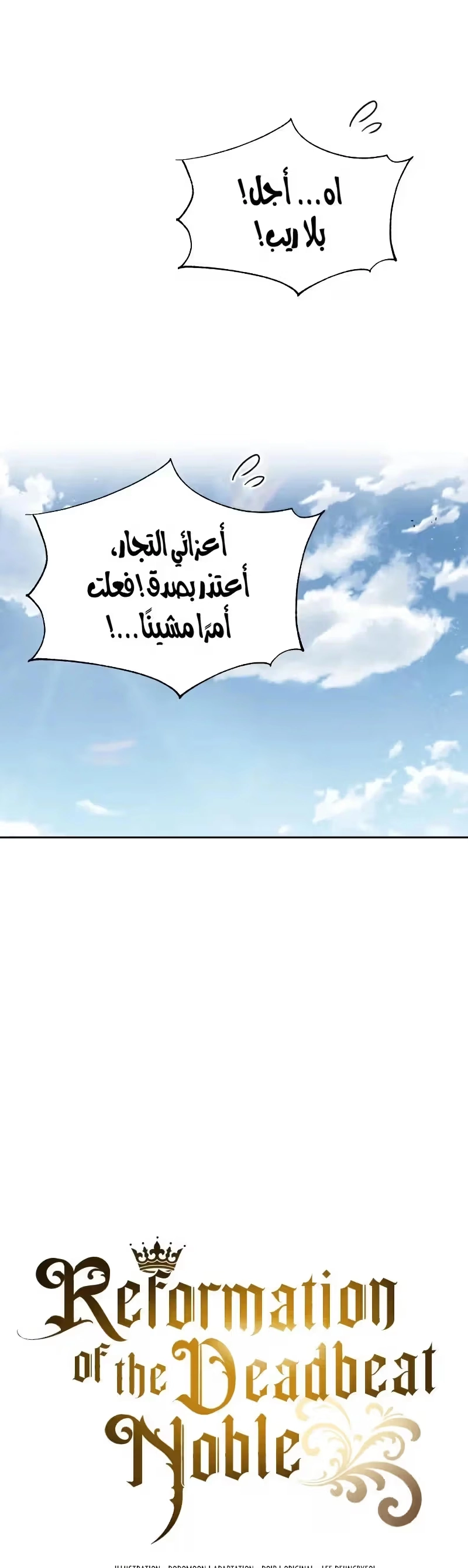 Reformation of the Deadbeat Noble الفصل 48 — صفحة 28