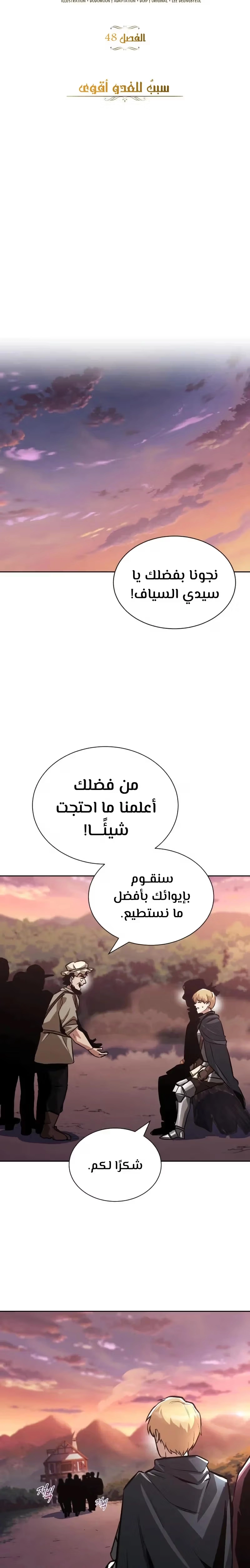Reformation of the Deadbeat Noble الفصل 48 — صفحة 29