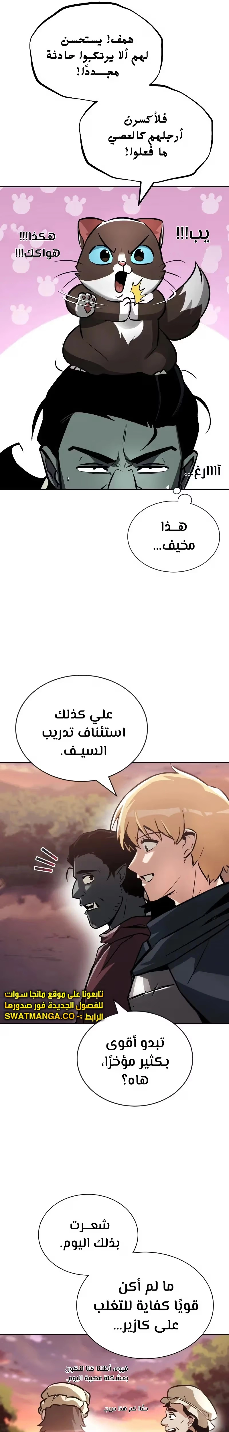 Reformation of the Deadbeat Noble الفصل 48 — صفحة 31