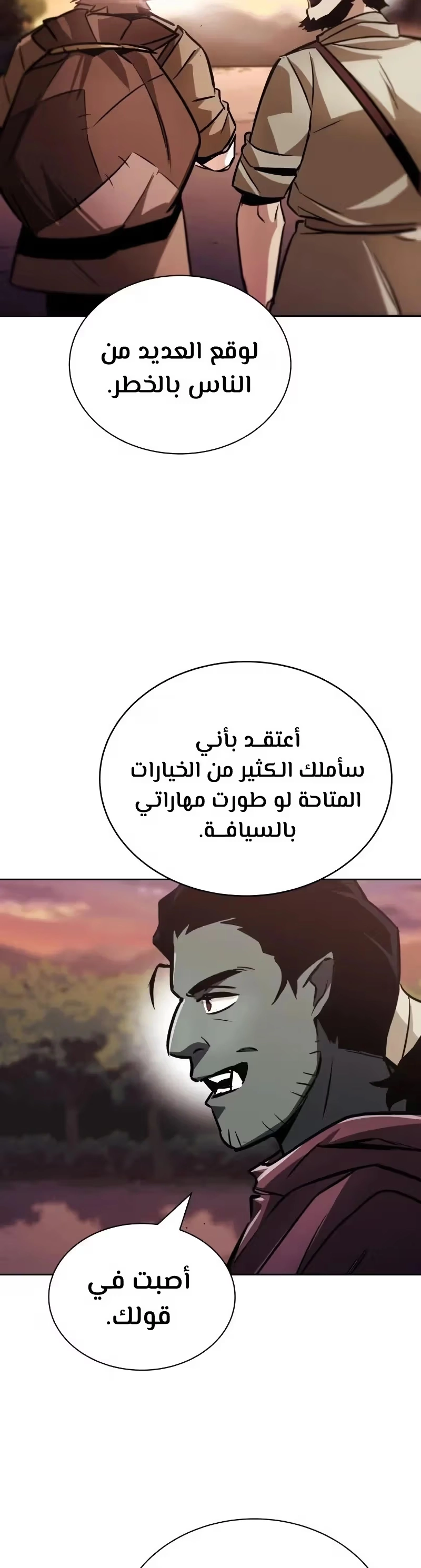 Reformation of the Deadbeat Noble الفصل 48 — صفحة 32