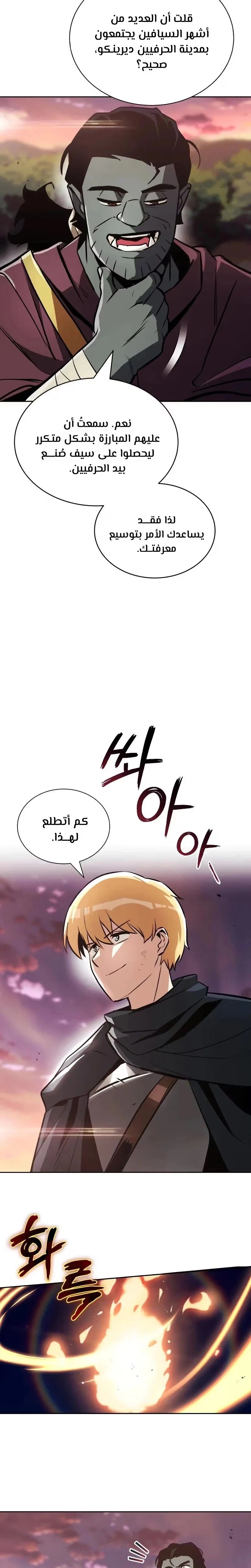 Reformation of the Deadbeat Noble الفصل 48 — صفحة 33