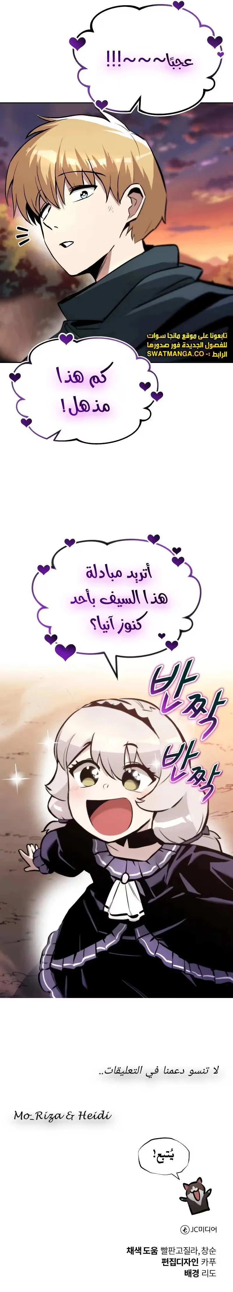 Reformation of the Deadbeat Noble الفصل 48 — صفحة 36