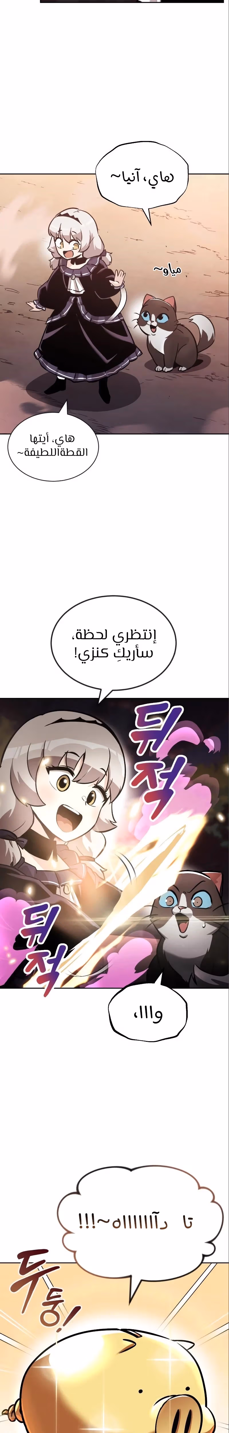 Reformation of the Deadbeat Noble الفصل 49 — صفحة 3