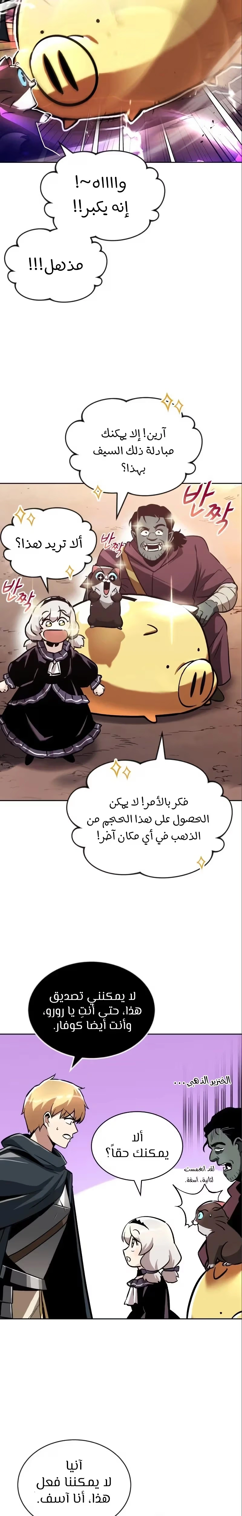 Reformation of the Deadbeat Noble الفصل 49 — صفحة 9