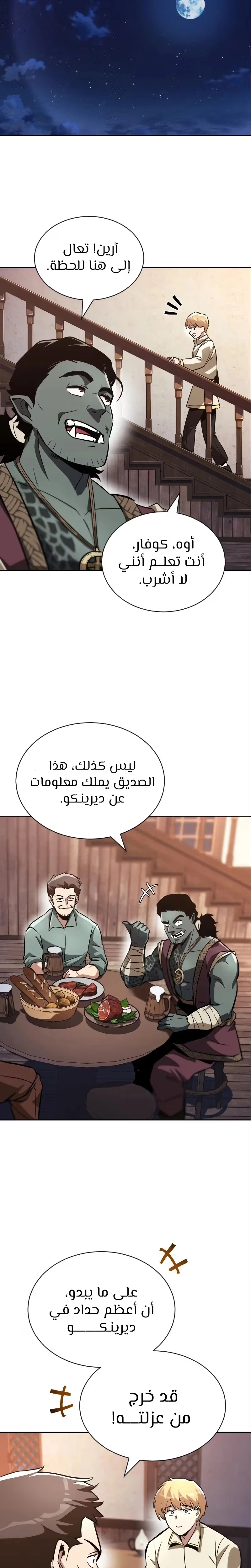 Reformation of the Deadbeat Noble الفصل 49 — صفحة 13