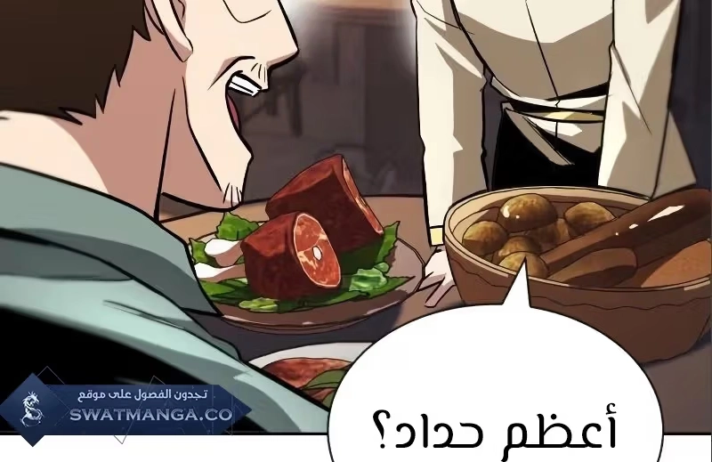Reformation of the Deadbeat Noble الفصل 49 — صفحة 14