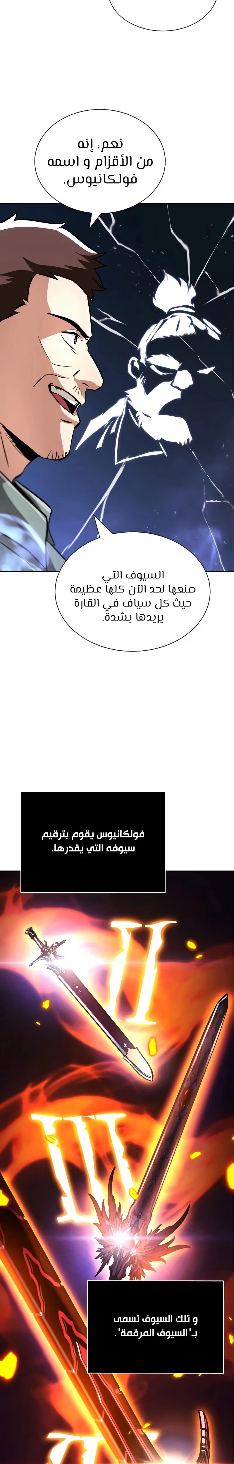 Reformation of the Deadbeat Noble الفصل 49 — صفحة 15
