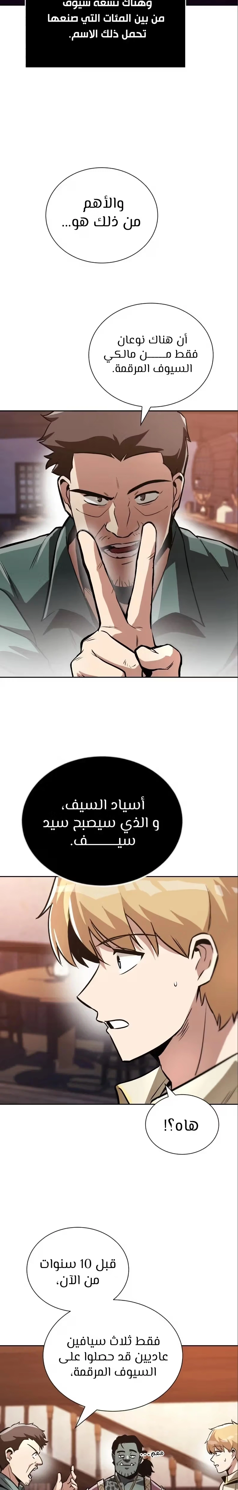 Reformation of the Deadbeat Noble الفصل 49 — صفحة 17
