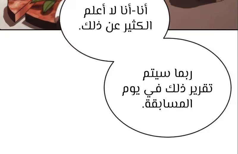 Reformation of the Deadbeat Noble الفصل 49 — صفحة 20