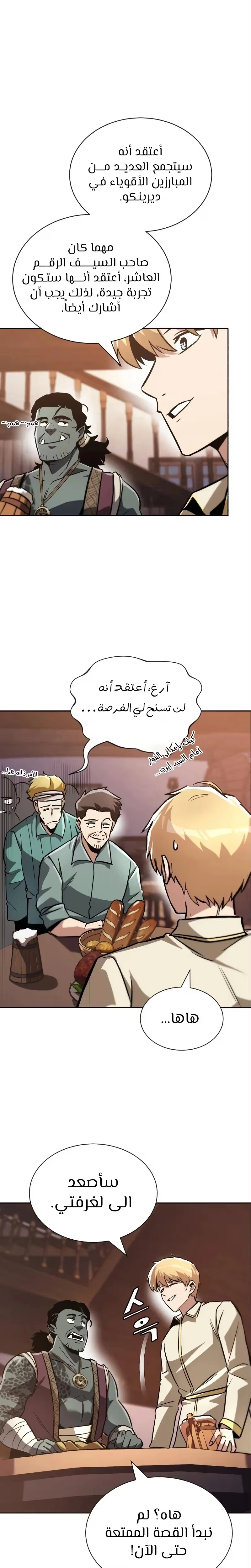 Reformation of the Deadbeat Noble الفصل 49 — صفحة 21