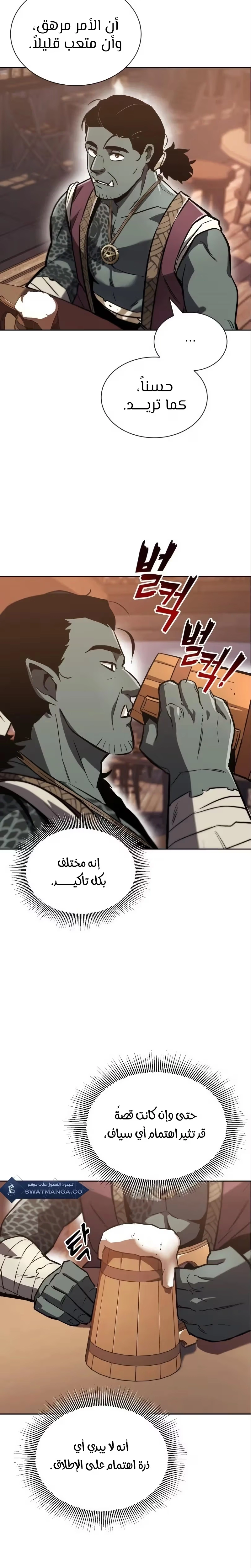 Reformation of the Deadbeat Noble الفصل 49 — صفحة 23