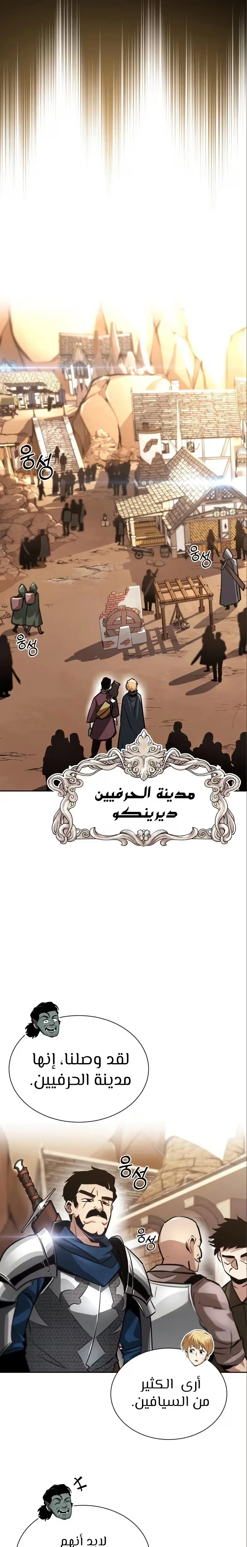 Reformation of the Deadbeat Noble الفصل 49 — صفحة 33